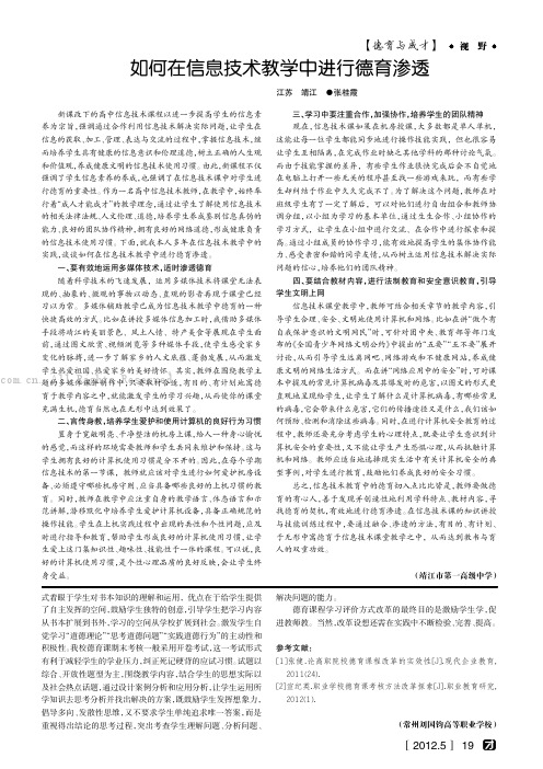 如何在信息技术教学中进行德育渗透