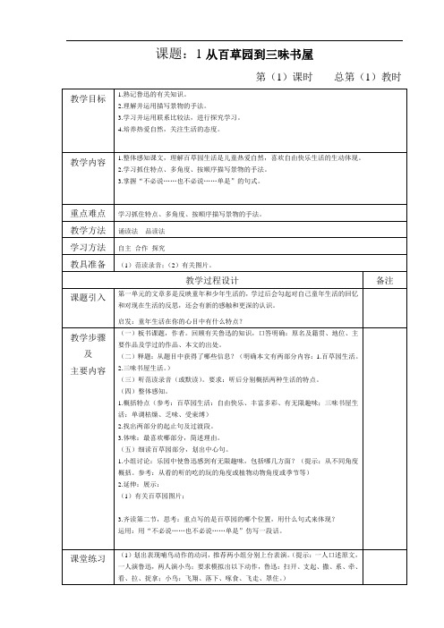 2018年人教版七年级语文下册全册教案word版本