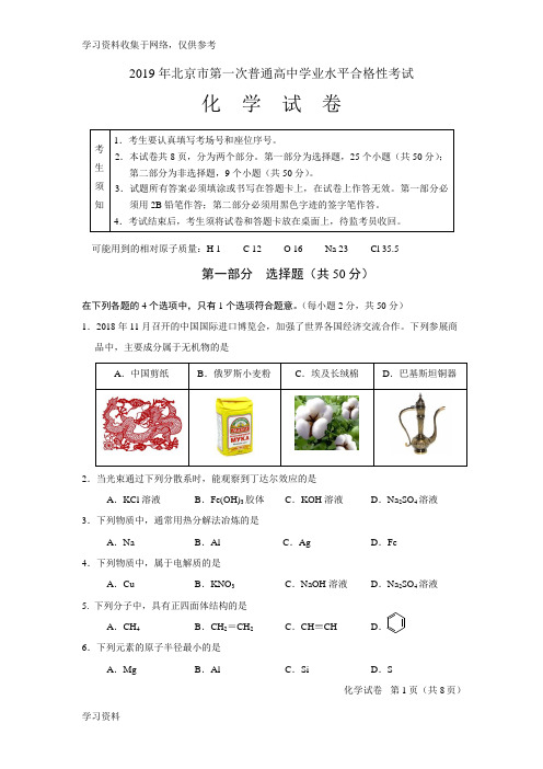 2019年化学第一次合格性考试卷