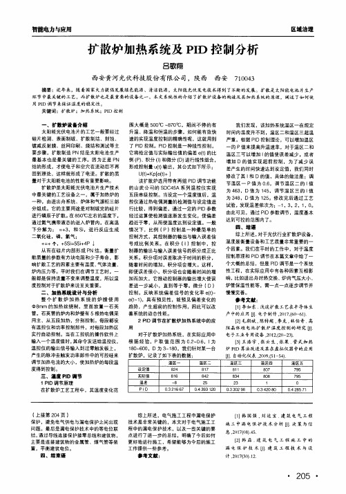 扩散炉加热系统及pid控制分析