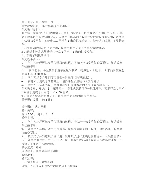 【人教版】2019年小学二年级上册数学:全册教案(89页)(精品)
