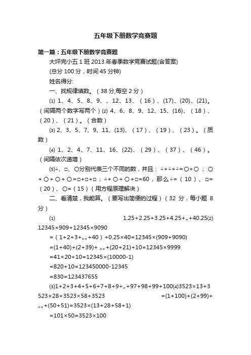 五年级下册数学竞赛题