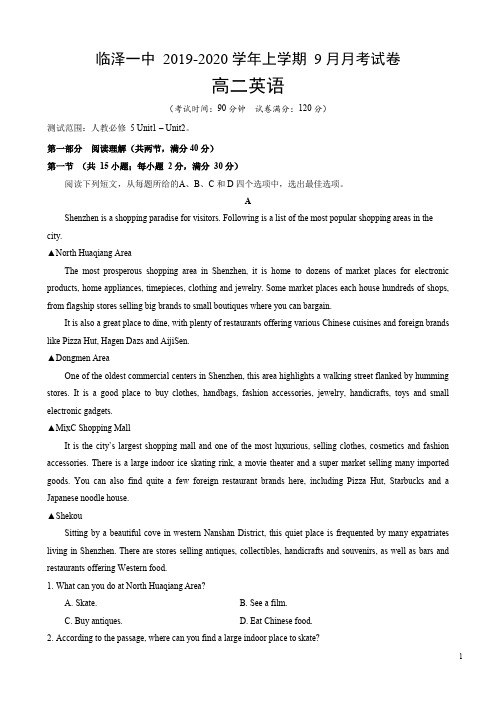 2019-2020学年甘肃省张掖市临泽县第一中学高二9月月考英语试题 (Word版)