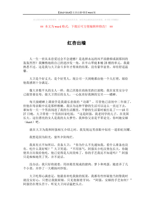 【2018-2019】红杏出墙-推荐word版 (5页)