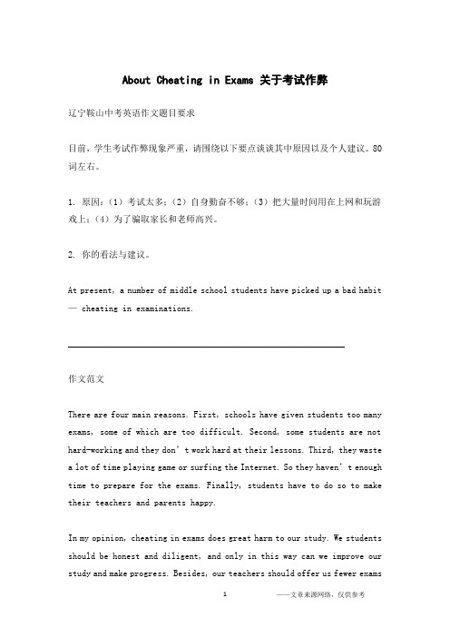 About Cheating in Exams 关于考试作弊