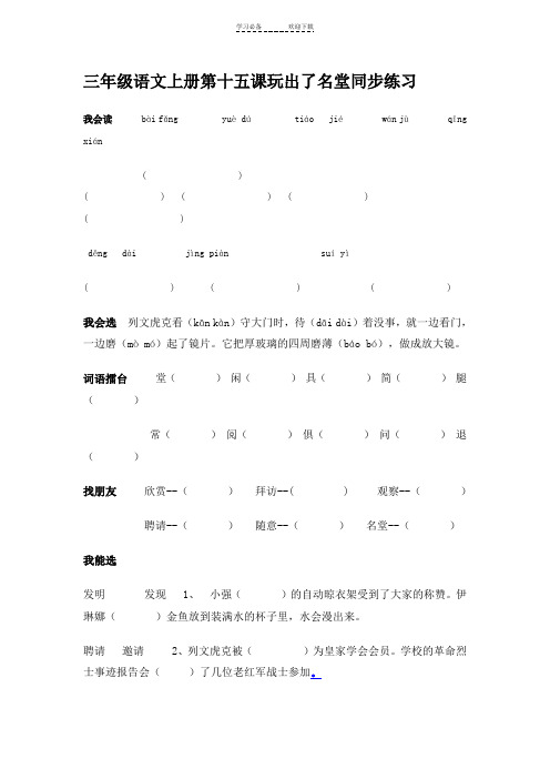 三年级语文上册第十五课玩出了名堂同步练习