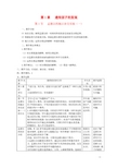 2.1.1孟德尔的豌豆杂交实验(一)导学案