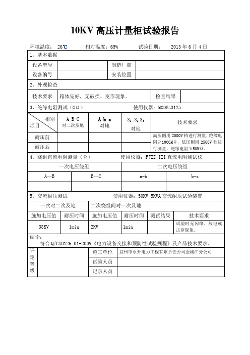 10KV高压计量柜试验报告