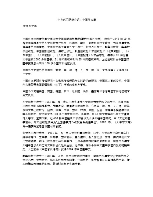 中央部门职能介绍：中国外文局