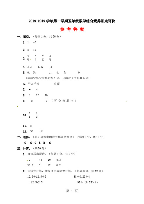 五年级数学综合素养阳光评价 参考答案