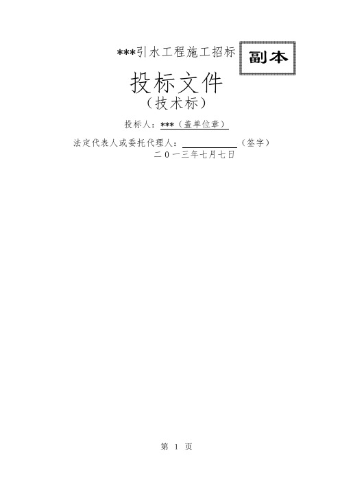 小型引水泵站施工组织设计共74页word资料