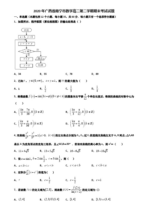 2020年广西省南宁市数学高二第二学期期末考试试题含解析