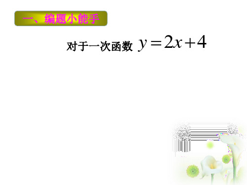 一次函数k和b的意义