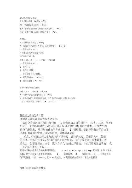 最新管道压力损失计算.pdf