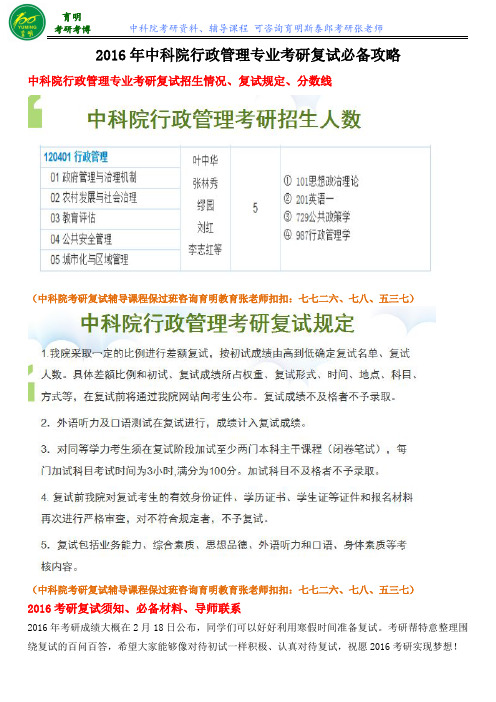 2016年中科院行管考研复试面试内容