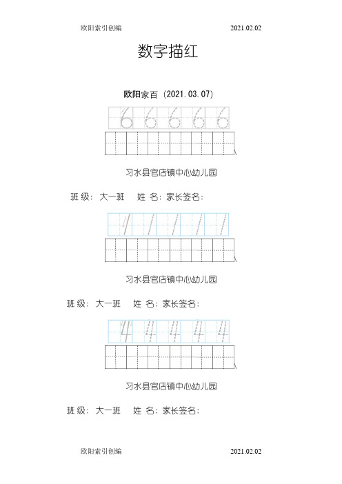 最新0-10数字描红田字格