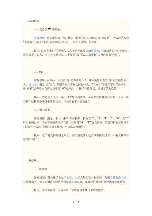 集体活动及惩罚