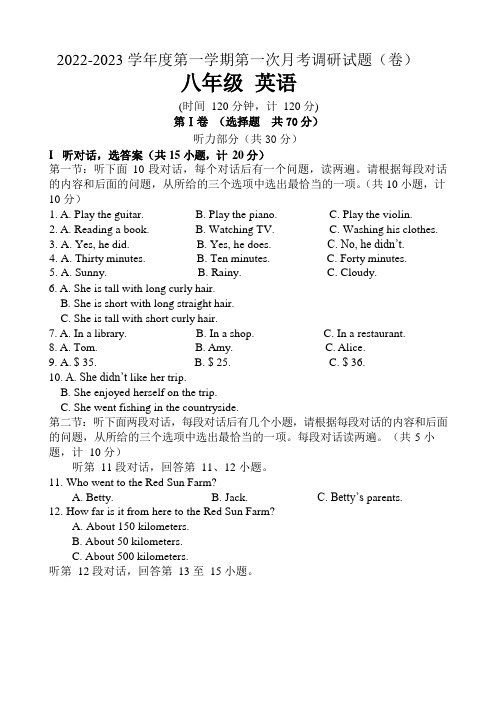 2022-2023学年人教版八年级英语上册第一次月考测试题含答案