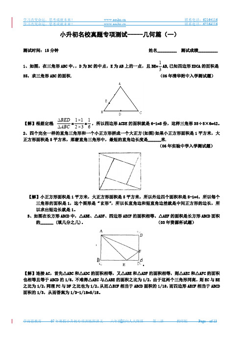 六年级奥数学练习试卷思维培训资料 几何一-直线形面积 (2)