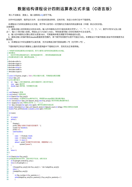 数据结构课程设计四则运算表达式求值（C语言版）