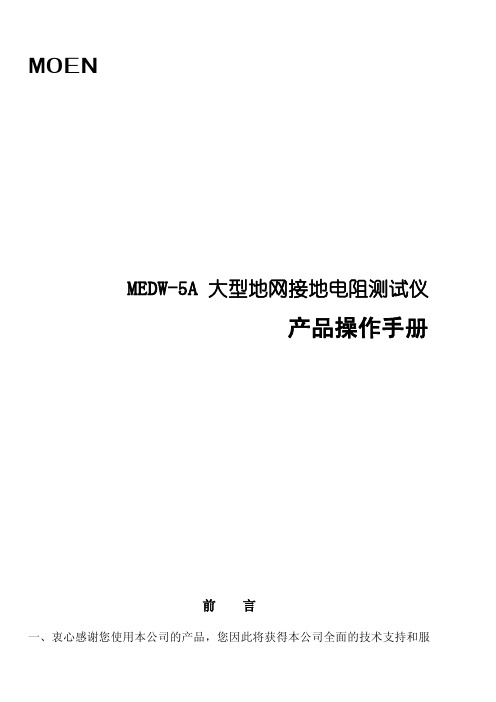 MEDW-5A 大型地网接地电阻测验仪