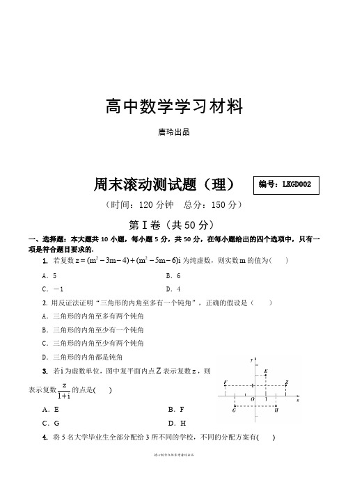 人教b版选修2-3高二数学(理)周末滚动测试题(.3.19)(无答案).docx