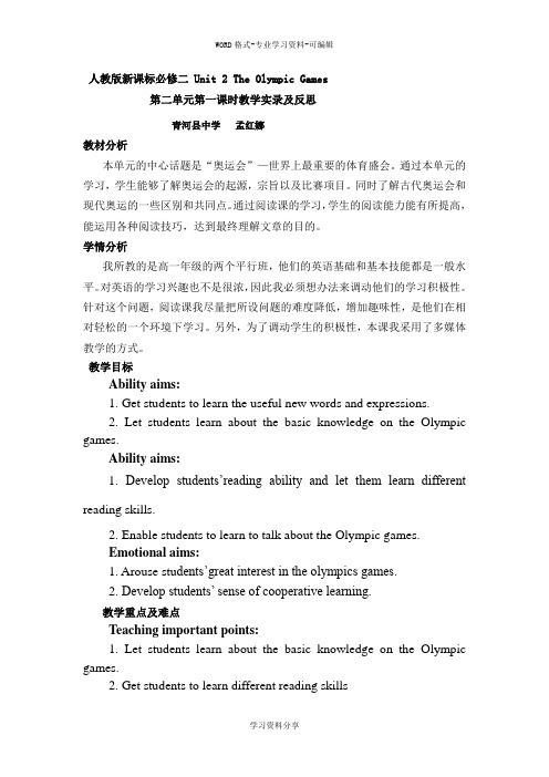 人教版新课标必修二 Unit 2 The Olympic Games