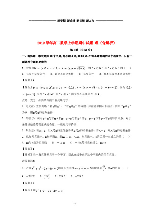 高二数学上学期期中试题 理(含解析)(新版)新人教版