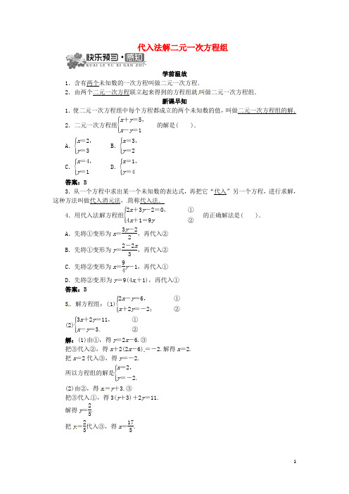 七年级数学上册 3.3 二元一次方程组及其解法 3.3.3 用