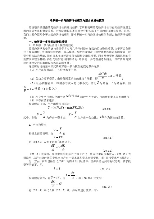 新古典增长模型与哈罗德多马模型的异同