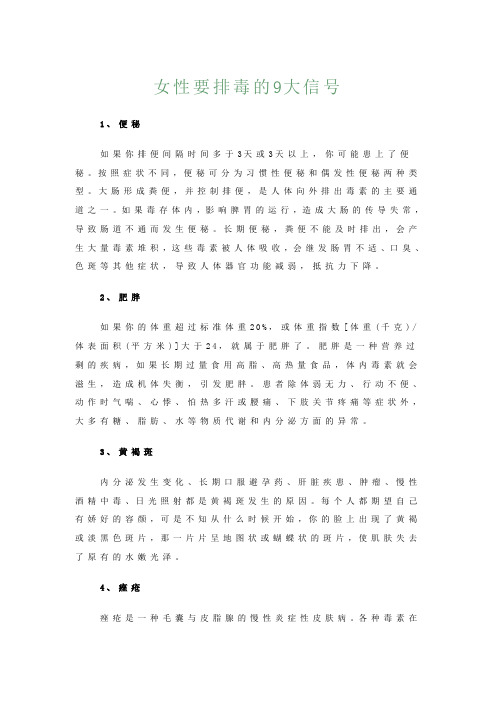 9个信号让你知道自己是否需要排毒