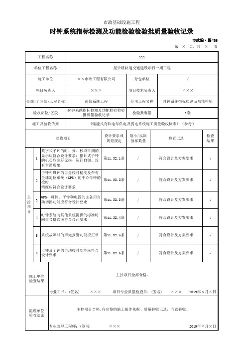 时钟系统指标检测及功能检验检验批质量验收记录