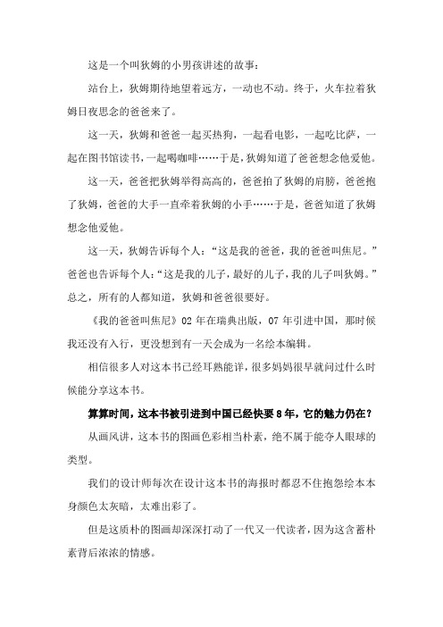 亲子育儿知识：  和希望一起成长《我的爸爸叫焦尼》(1)