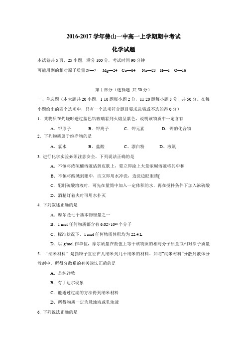 16—17学年上学期高一期中考试化学试题(附答案) (1)