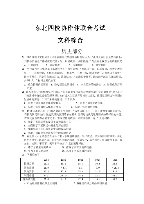 吉林省东北四校协作体2014届高三上学期联合考试历史试题