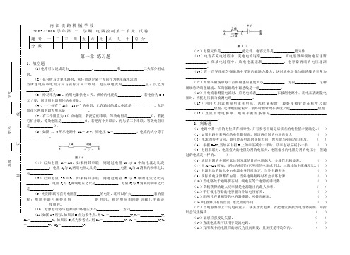 电气控制第一单元试题