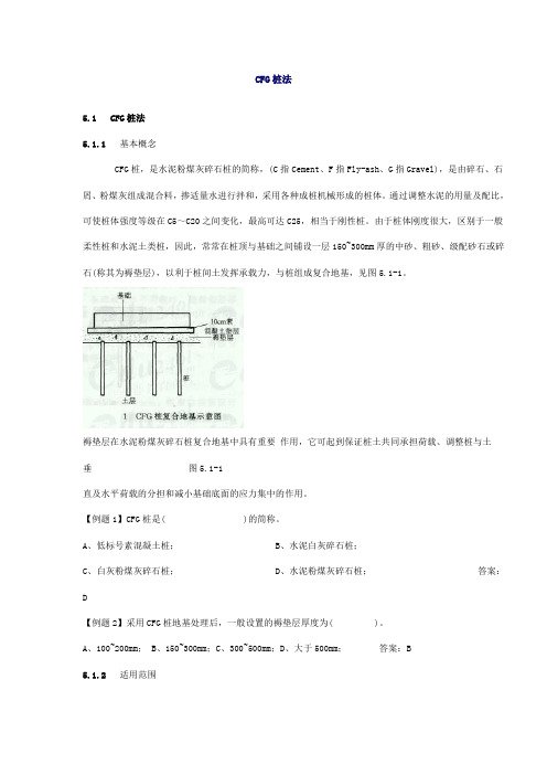 CFG桩法