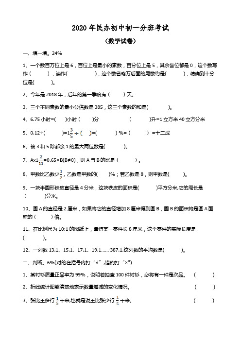 2020年民办中学初一分班考试语文数学整套试卷及答案