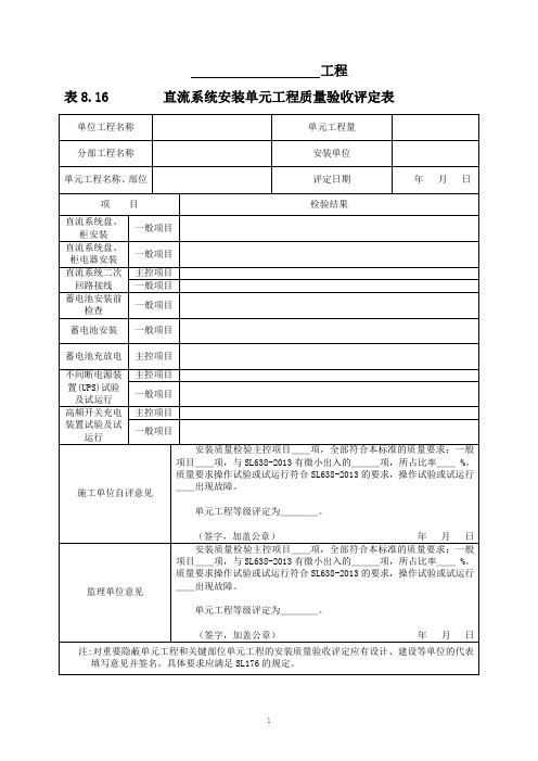 8.16直流系统-例表