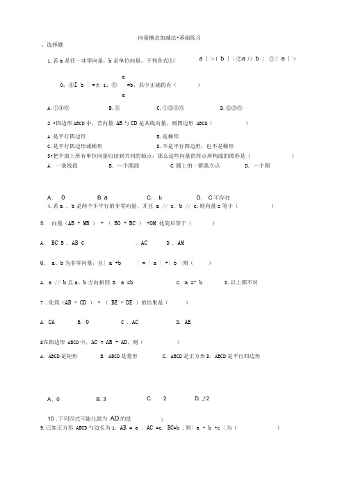 平面向量加减法练习题