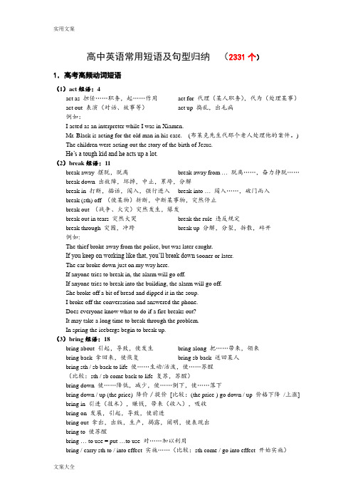 高考英语高频短语2331组(非常详细非常有帮助!)