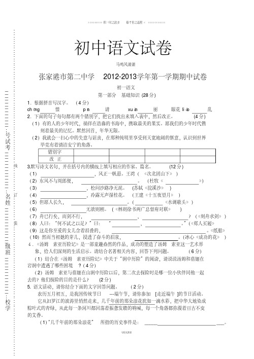 苏教版七上语文-第一学期期中试卷(20200906165005)