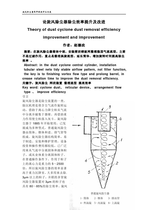 旋风除尘器除尘效率的提高及改进