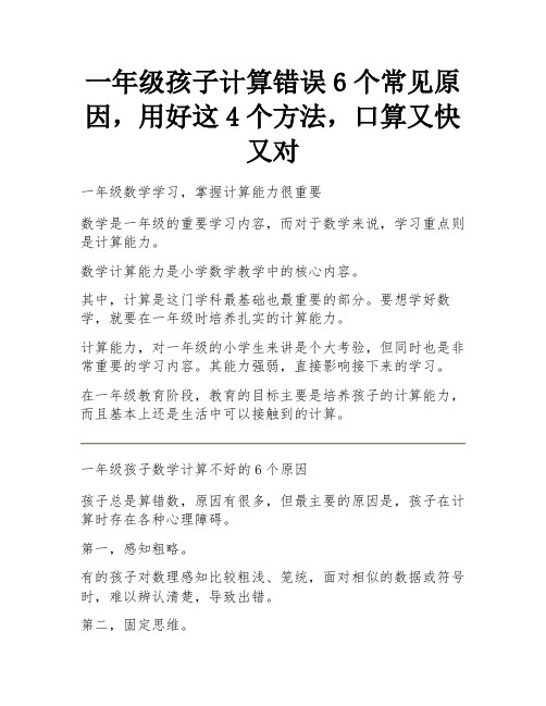 一年级孩子计算错误6个常见原因,用好这4个方法,口算又快又对