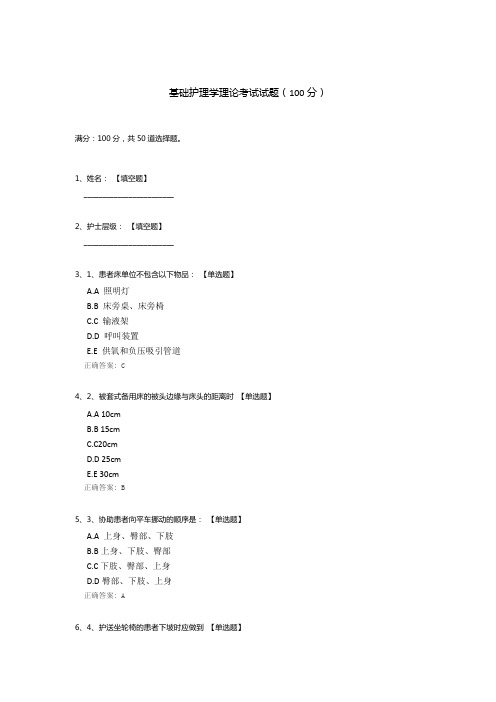 基础护理学理论考试试题