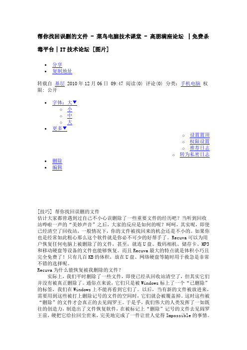 帮你找回误删的文件