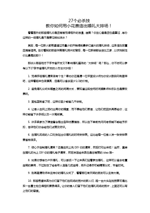 教你如何用小花费造出婚礼大排场