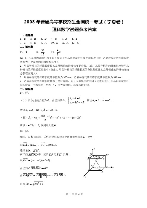 2008高考数学答案-宁夏