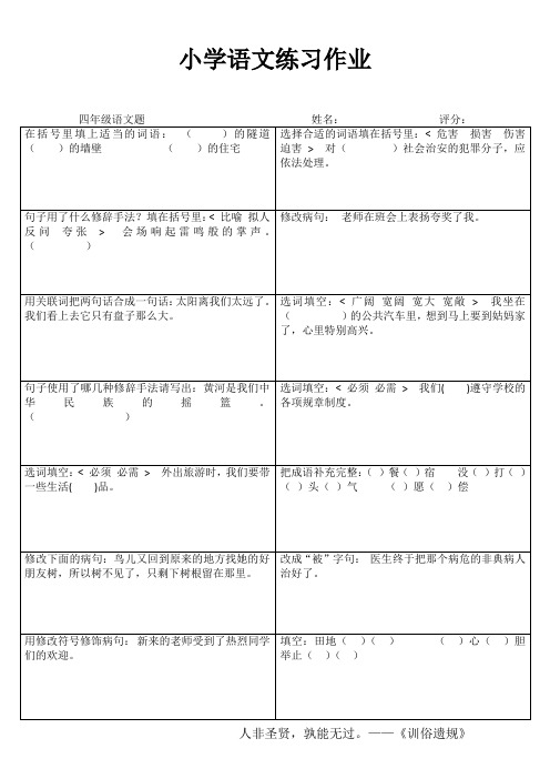 小学四年级语文每日一练II (49)