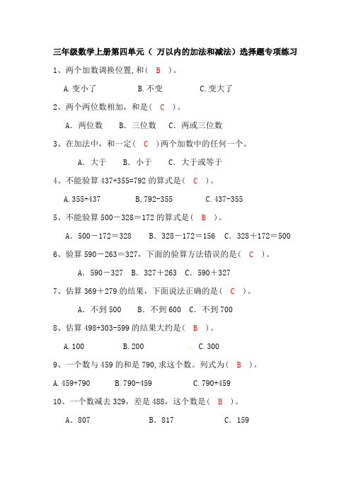 三年级数学上册第四单元选择题专项练习与答案